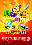 五一金店促销DM