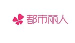 都市丽人