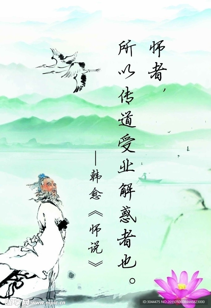 韩愈《师说》