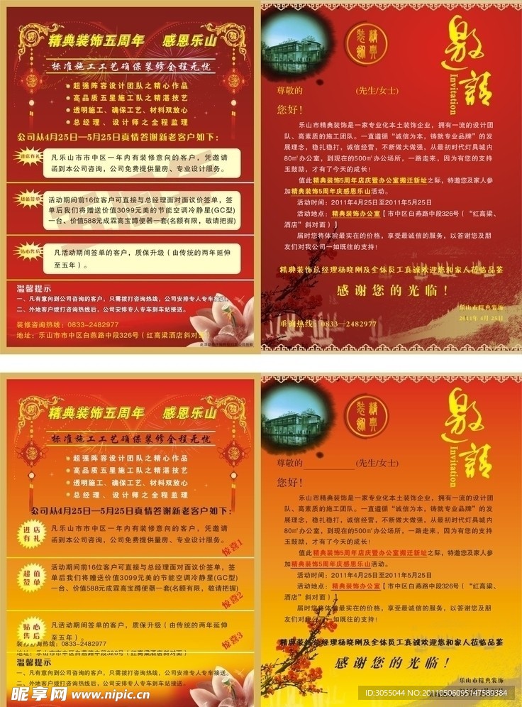 精典五周年