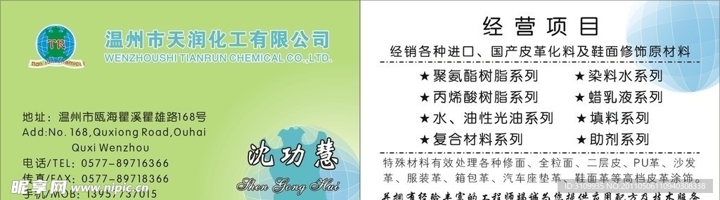 化工名片