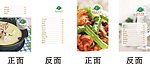 插卡 菜谱