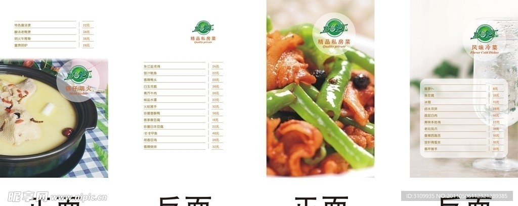 插卡 菜谱