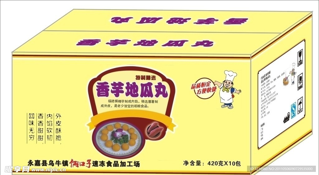 香芋地瓜丸 食品包装