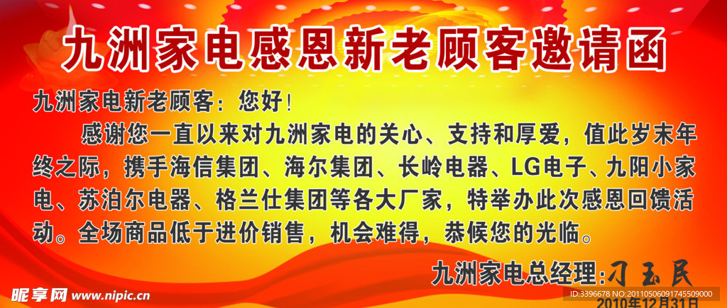邀请函