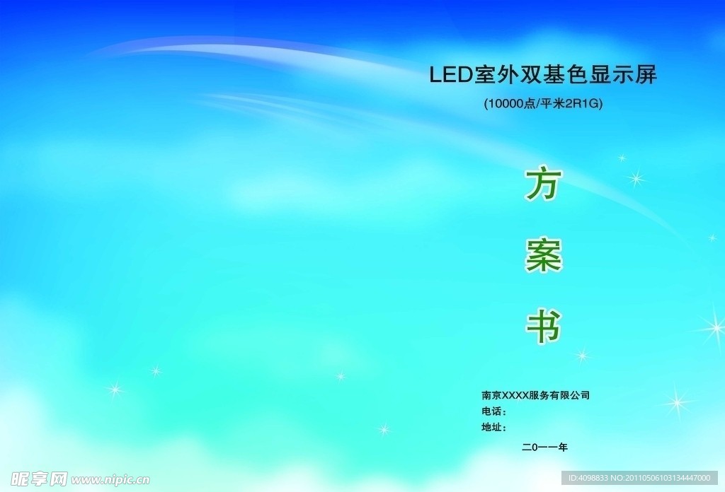 方案书封面
