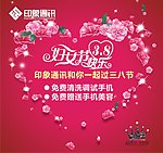 三八节