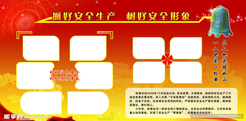 安全生产展板