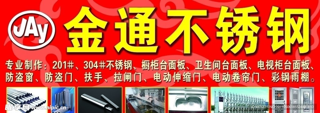 金通不锈钢