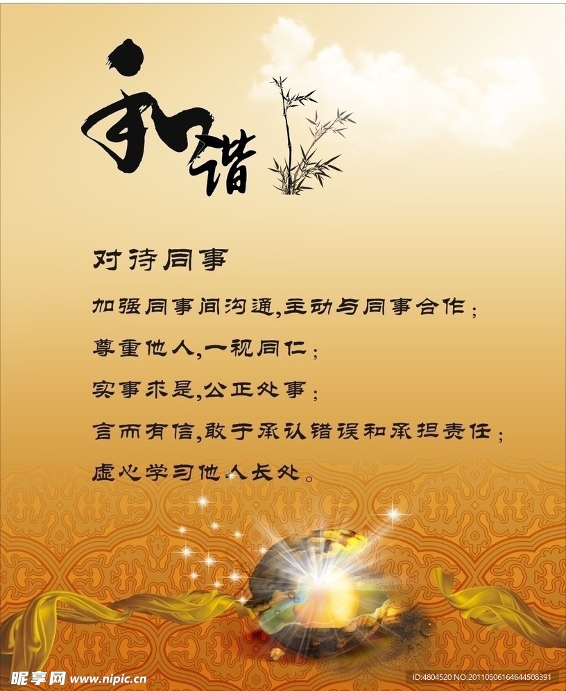 和谐珍珠