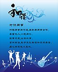 和谐音乐