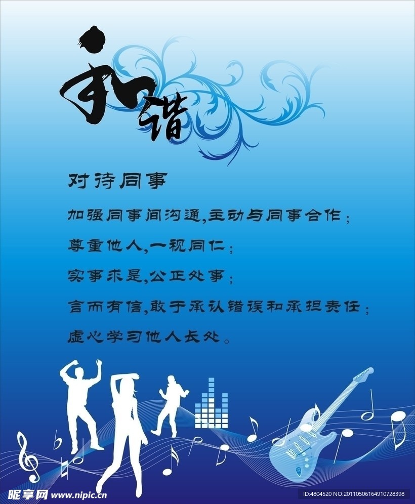 和谐音乐