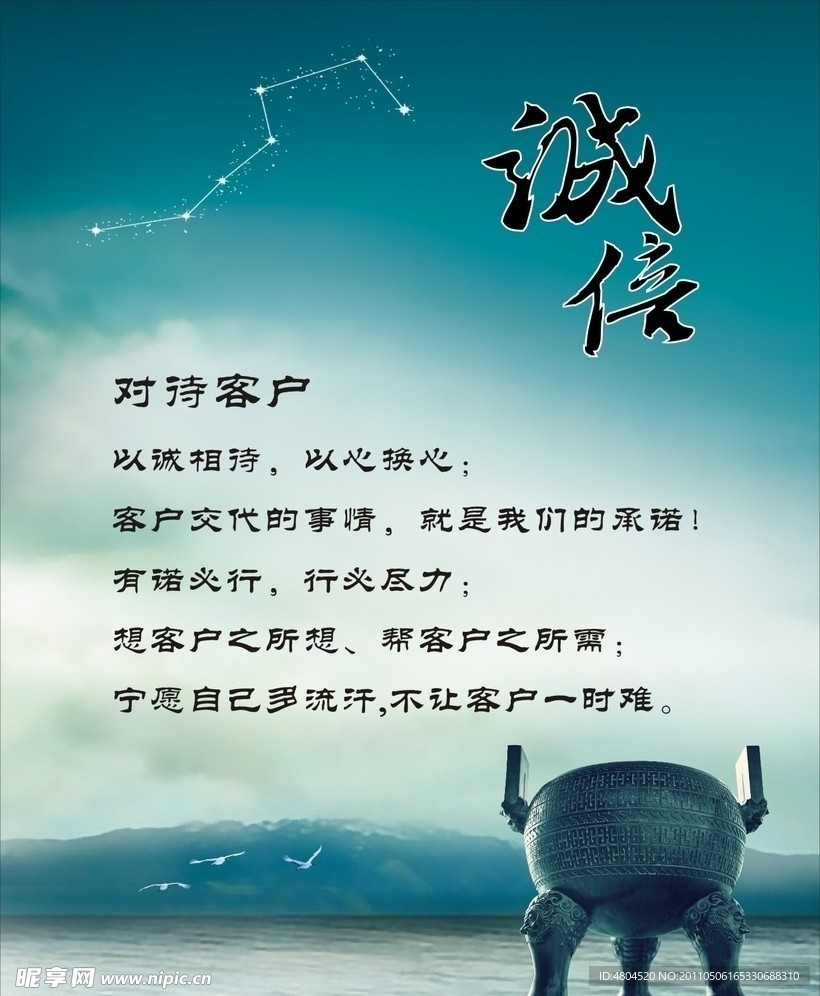 诚信