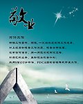敬业