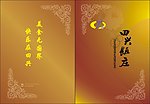 菜谱封面封底
