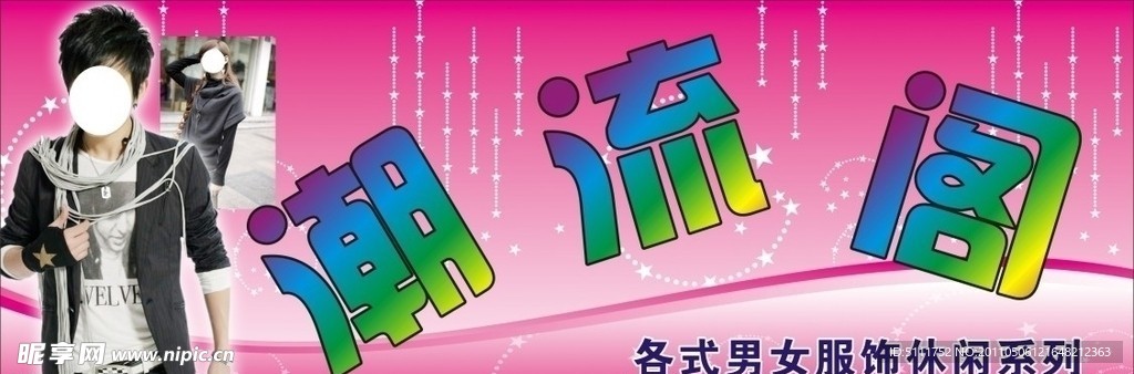 服装店门头