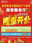 盛大开业海报
