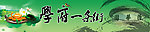 学府一条街