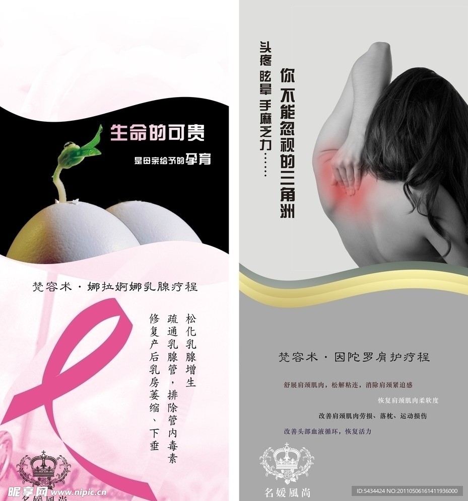 美容广告展架
