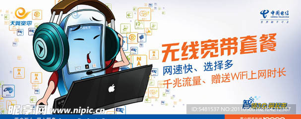 中国电信无线宽带海报