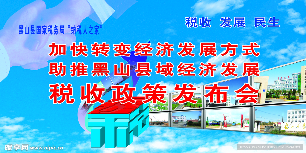 税收政策发布会