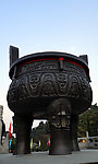 鼎湖山宝鼎