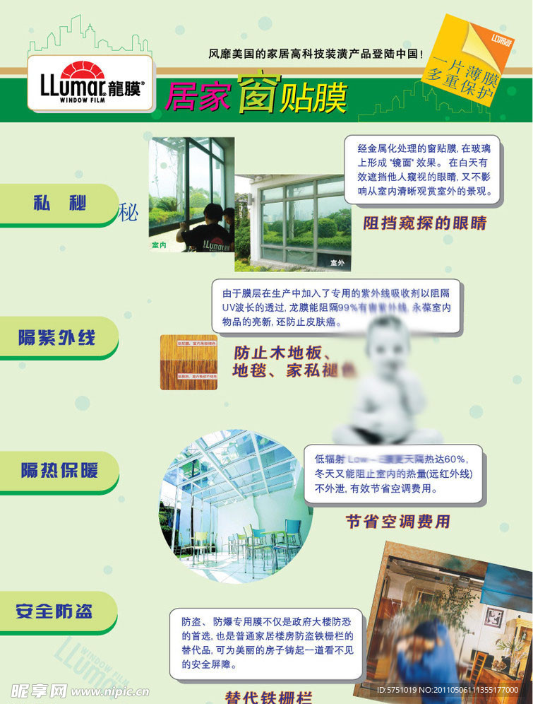 居家建筑玻璃膜宣传单