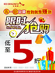 五一促销海报