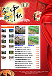中秋节旅游网