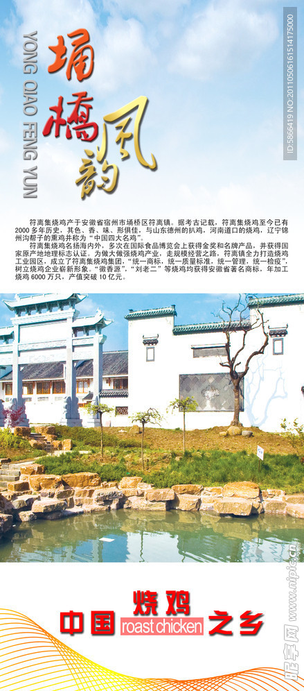 埇桥介绍展板