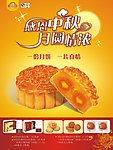 中秋海报