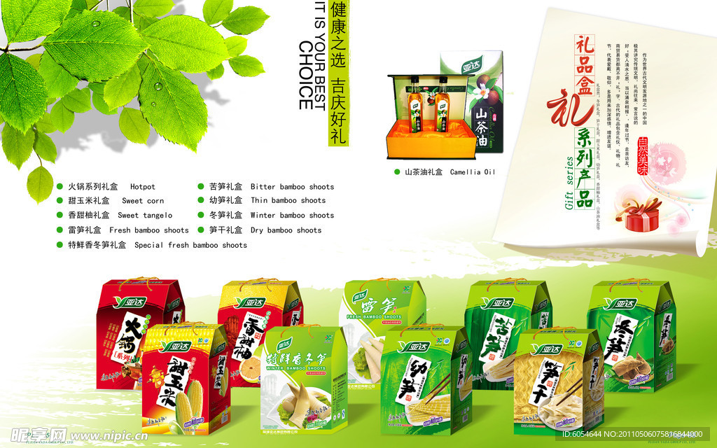食品 画册内页