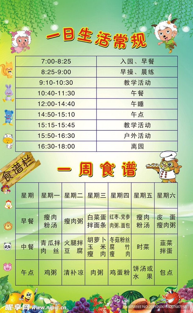 幼儿园食谱