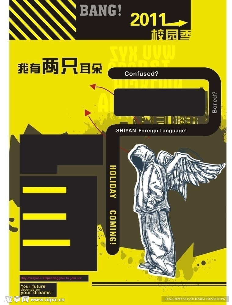 潮流海报模板