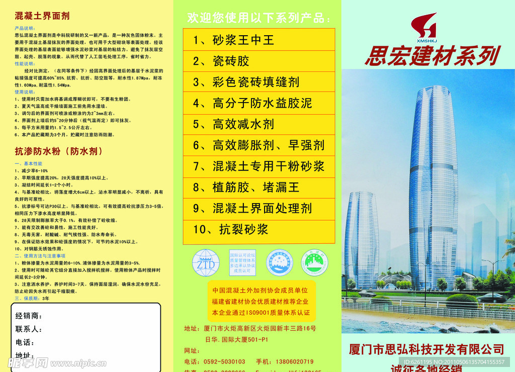 思弘建材宣传单