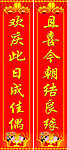 新婚对联