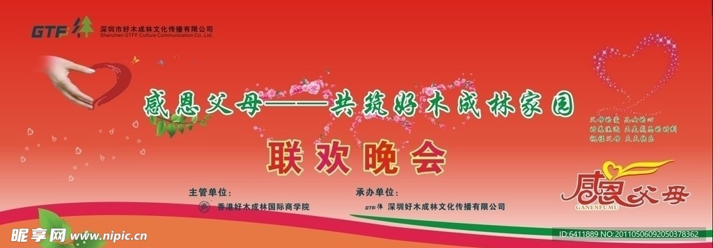 感恩父母活动 主题背景板