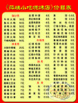 萍姨小吃烧烤店价目表