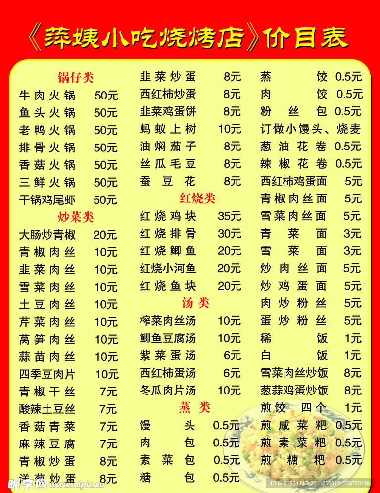 萍姨小吃烧烤店价目表