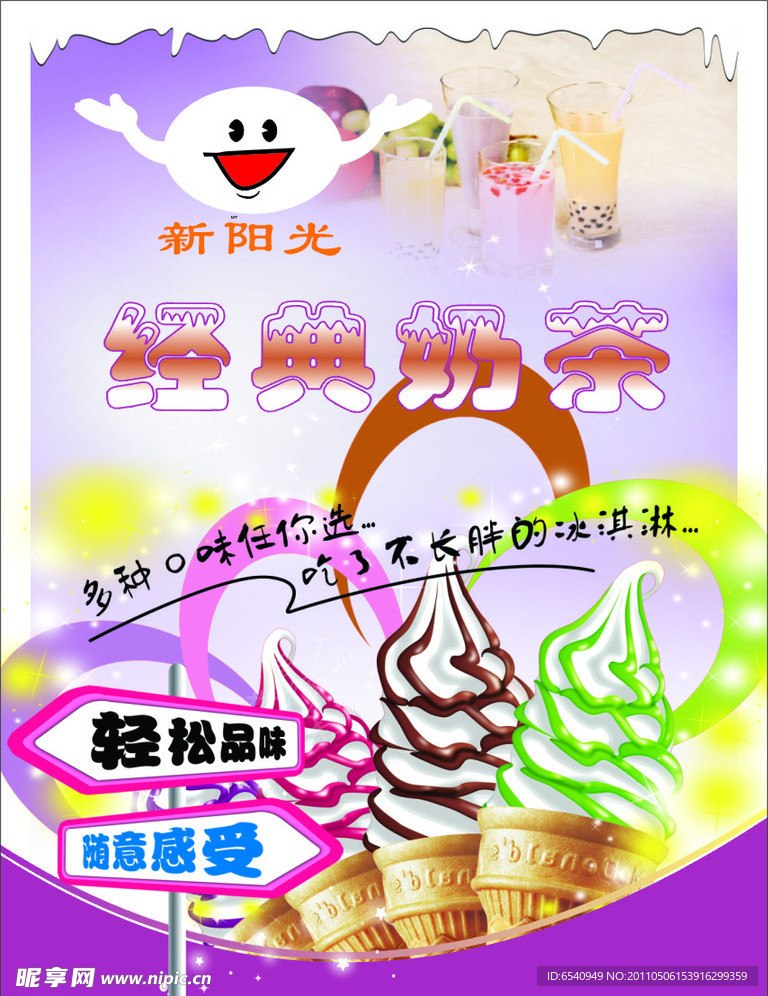 奶茶 冰淇淋