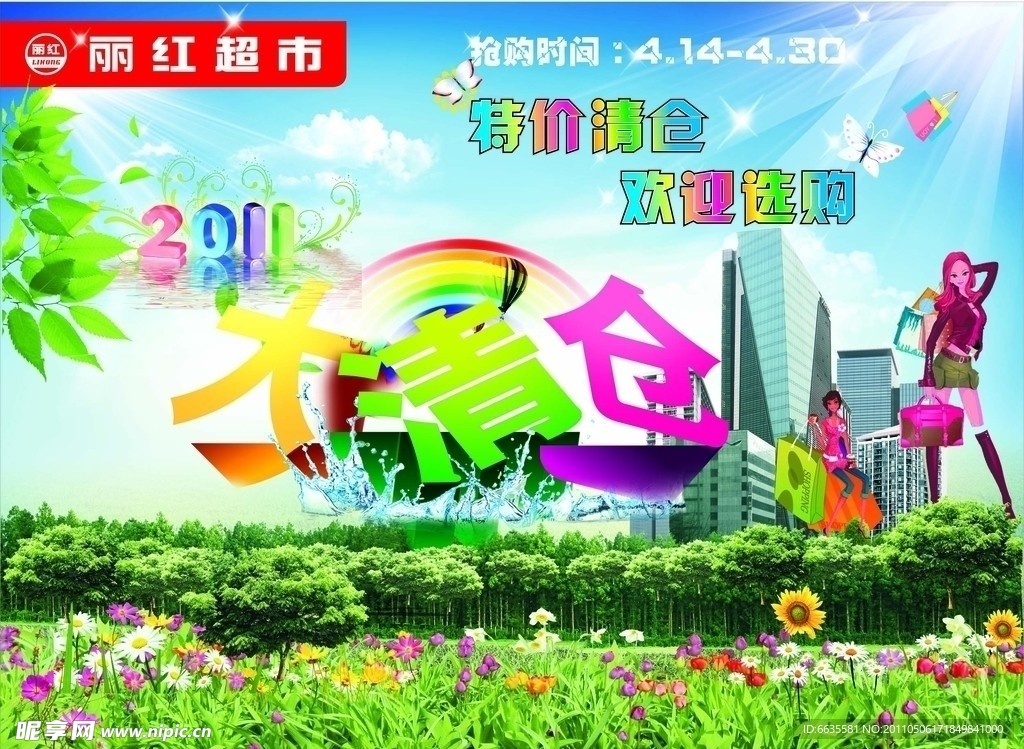 关店清仓