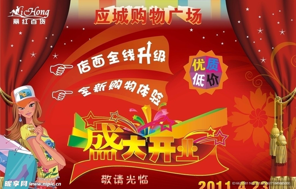升级 开业
