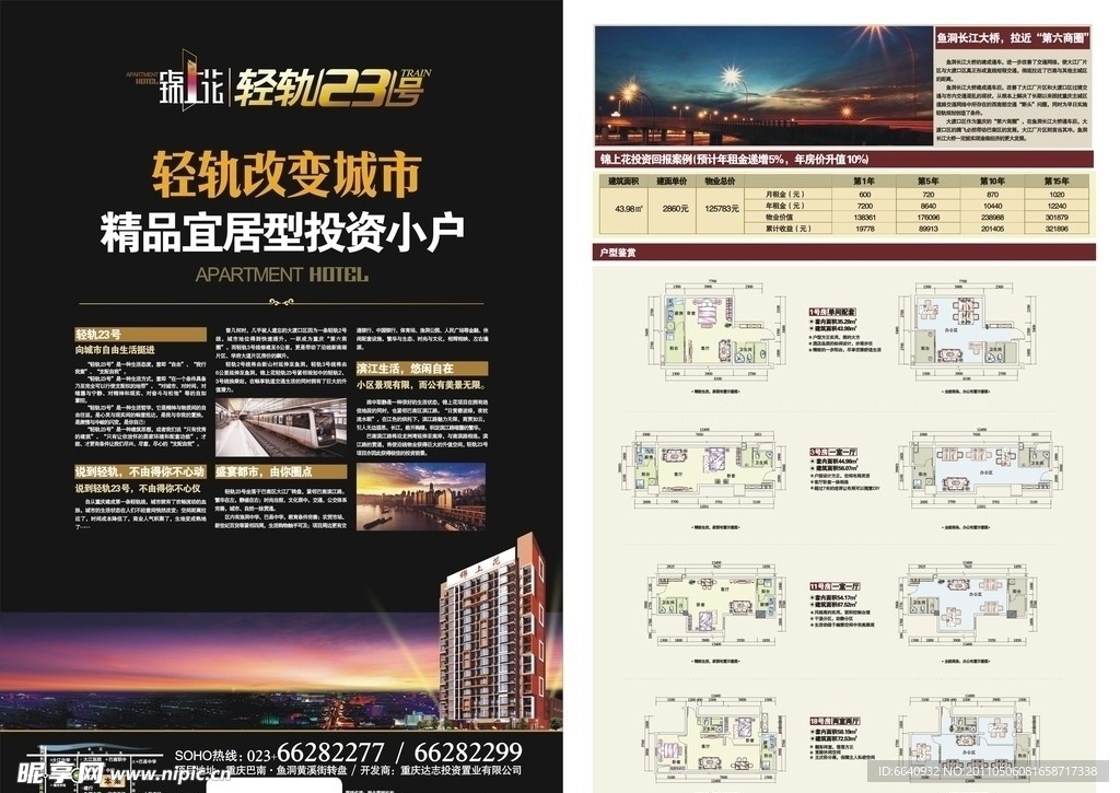 轻轨夜景户型美观