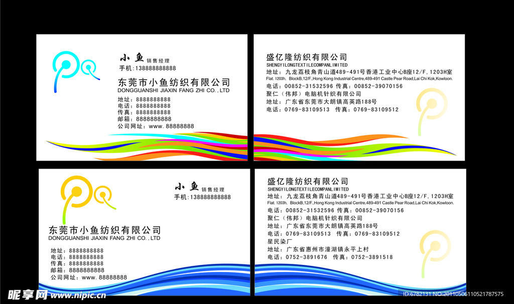 纺织名片