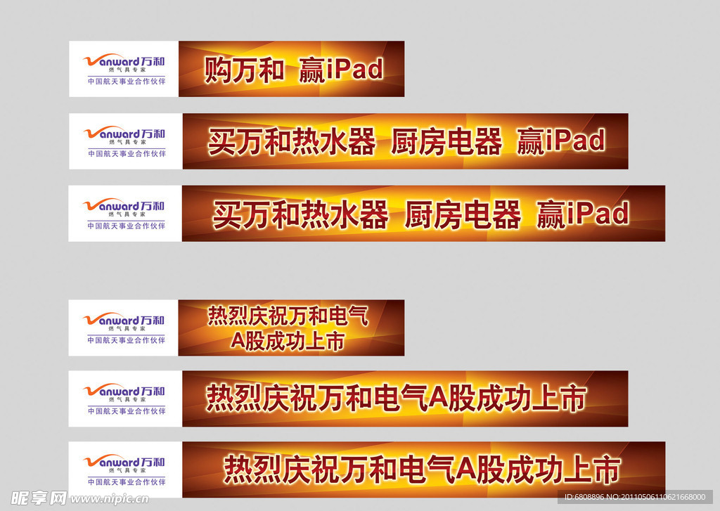 万和电器赢ipad横幅