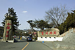 皇城相府