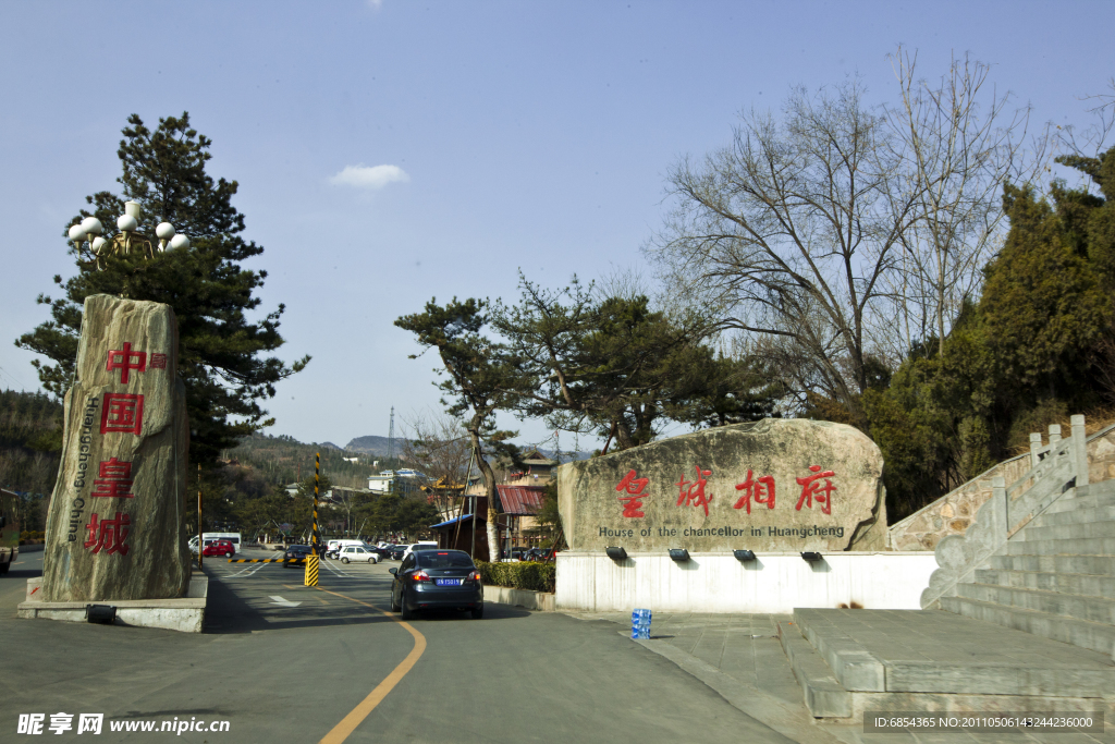 皇城相府