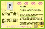 医院的十佳宣传栏