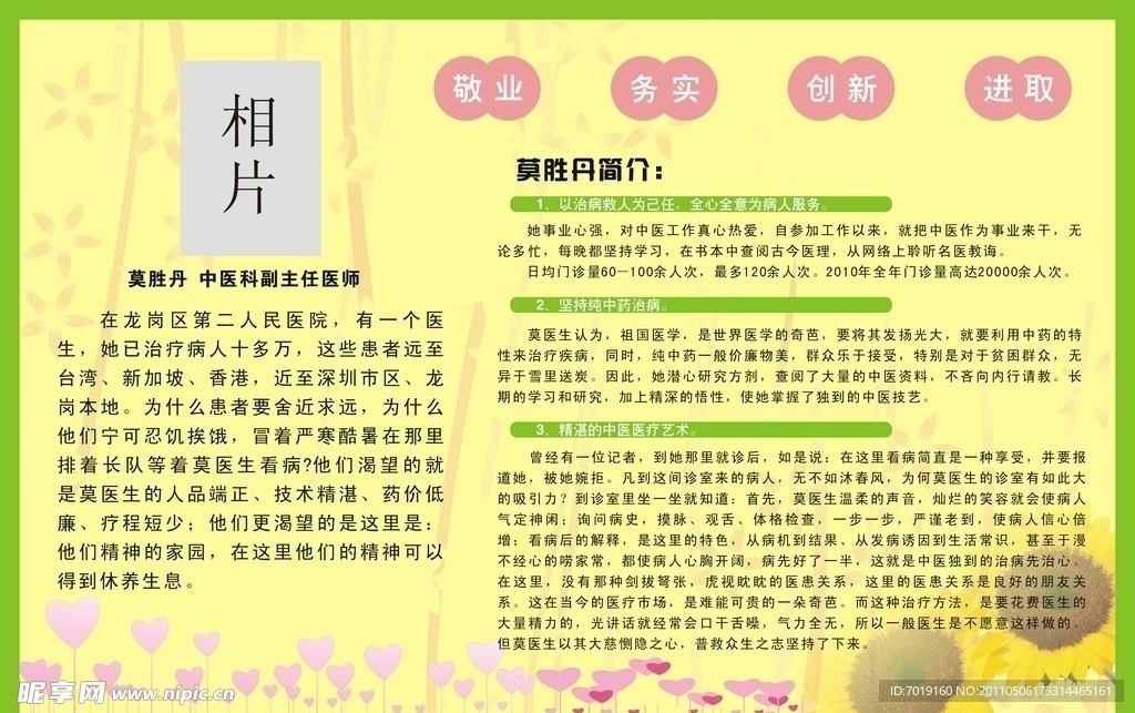 医院的十佳宣传栏