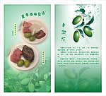青橄榄食品
